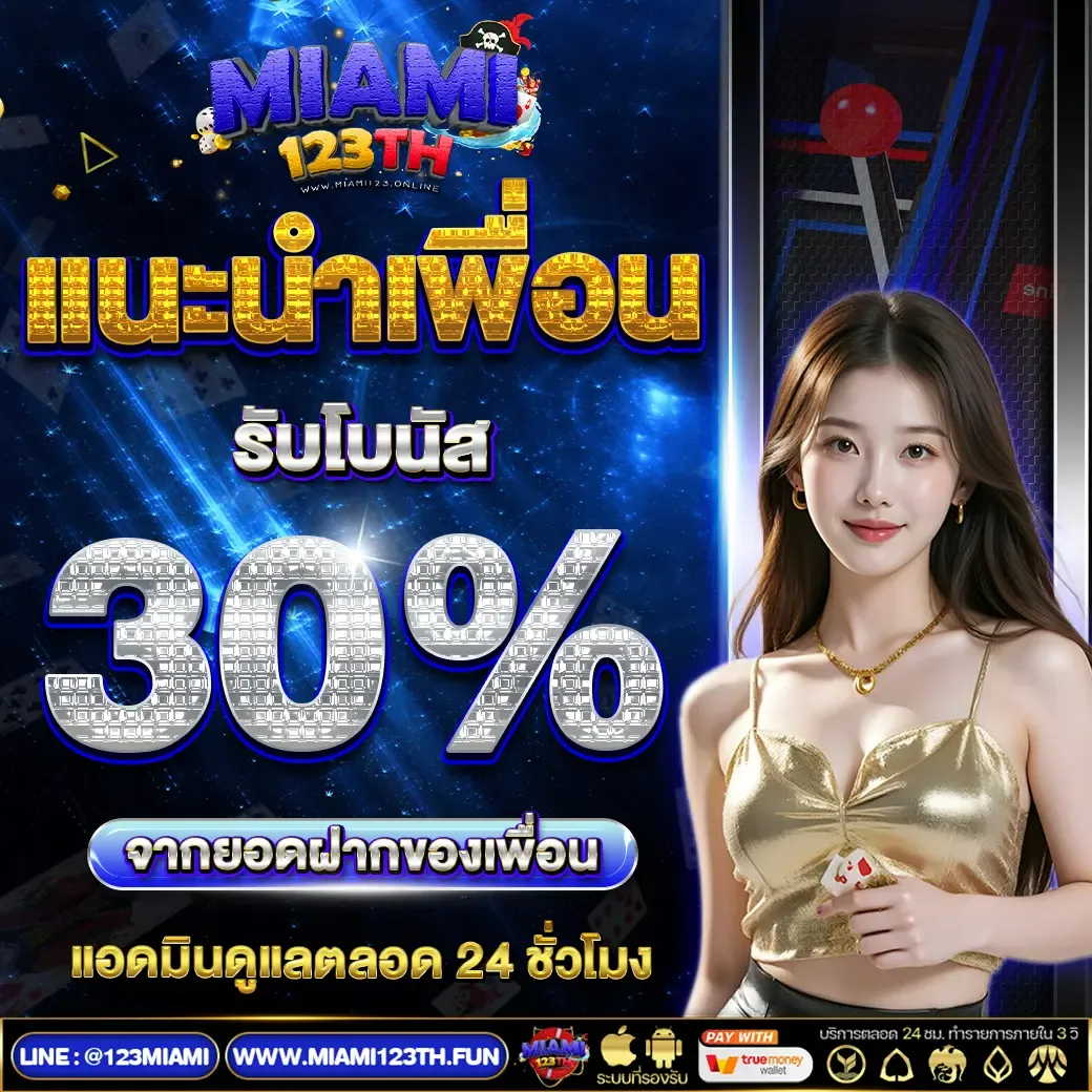 miami123th เครดิตฟรี